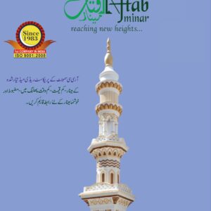 11.7 Feet Minar