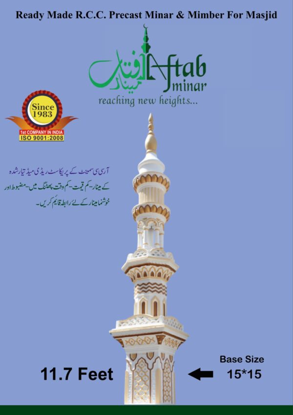 11.7 Feet Minar