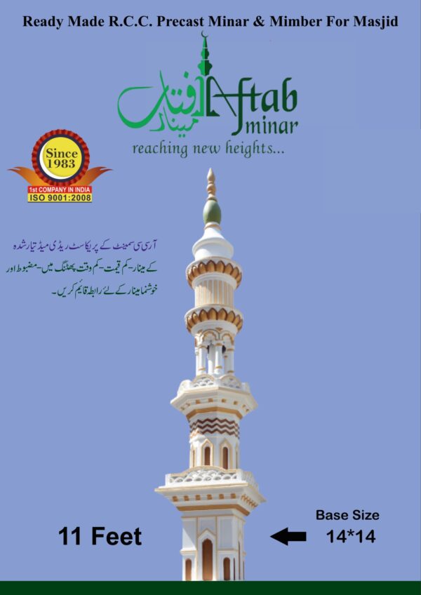 11 Feet Minar