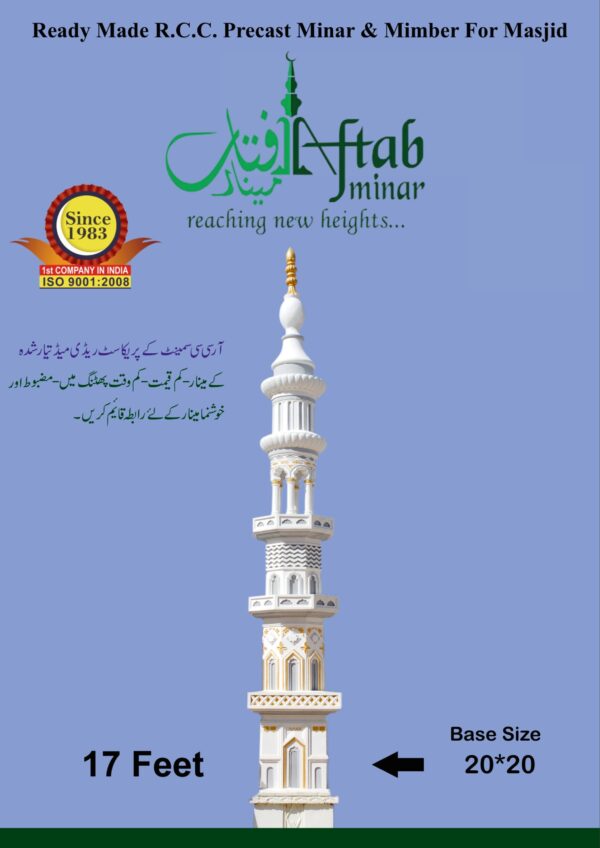 17 Feet Minar