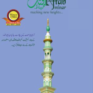 18 Feet Minar