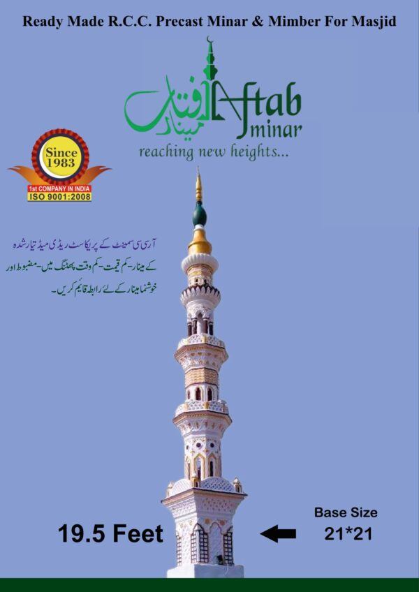 19.5 Feet Minar