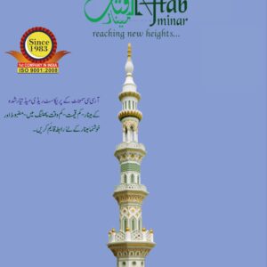 20.5 Feet Minar