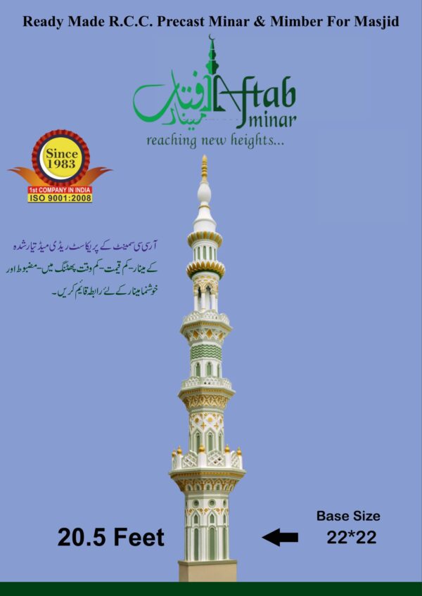 20.5 Feet Minar