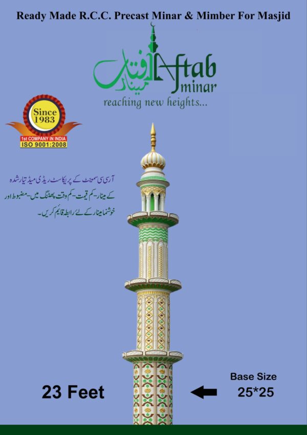 23 Feet Minar