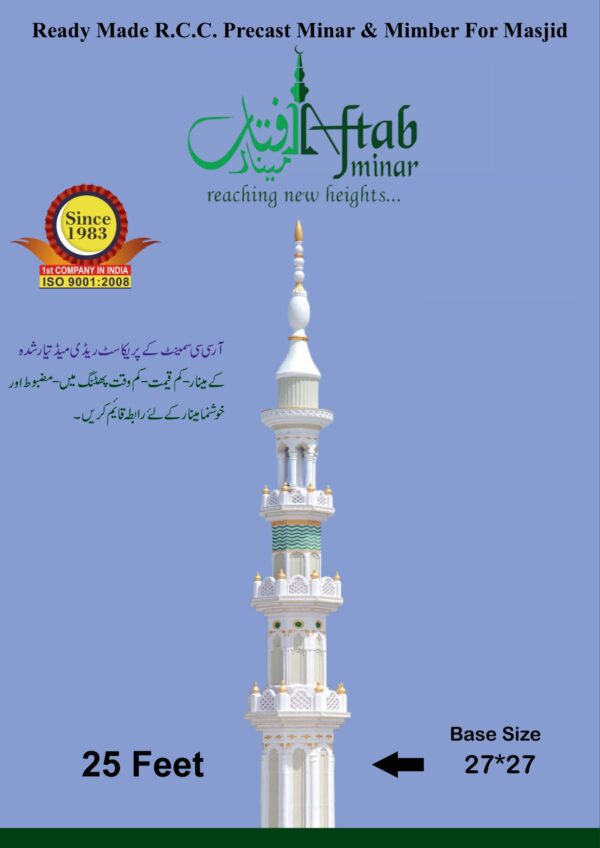 25 Feet Minar