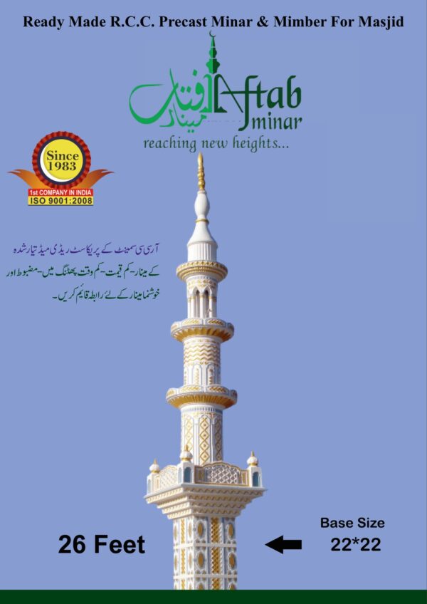 26 Feet Minar