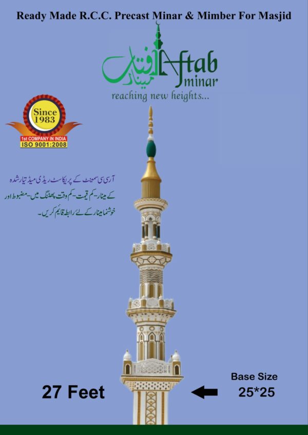 27 Feet Minar