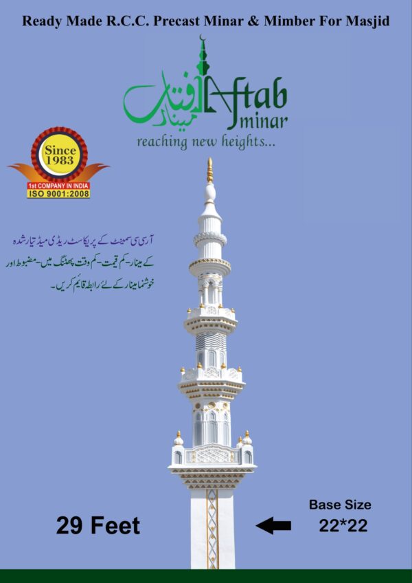29 Feet Minar