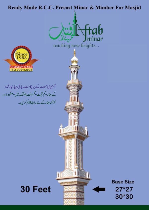 30 Feet Minar