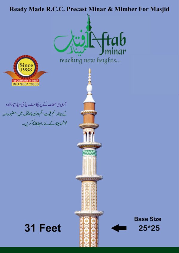 31 Feet Minar