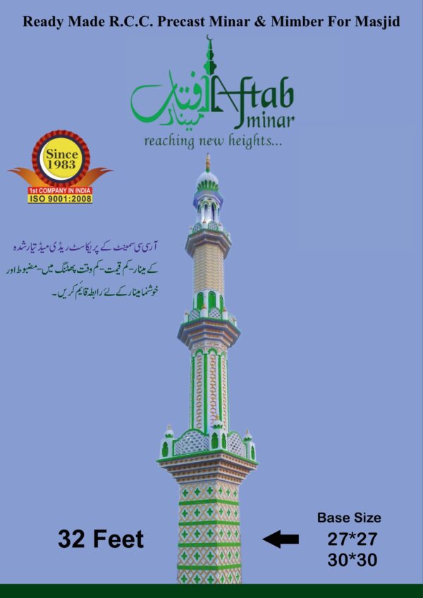 32 Feet Minar