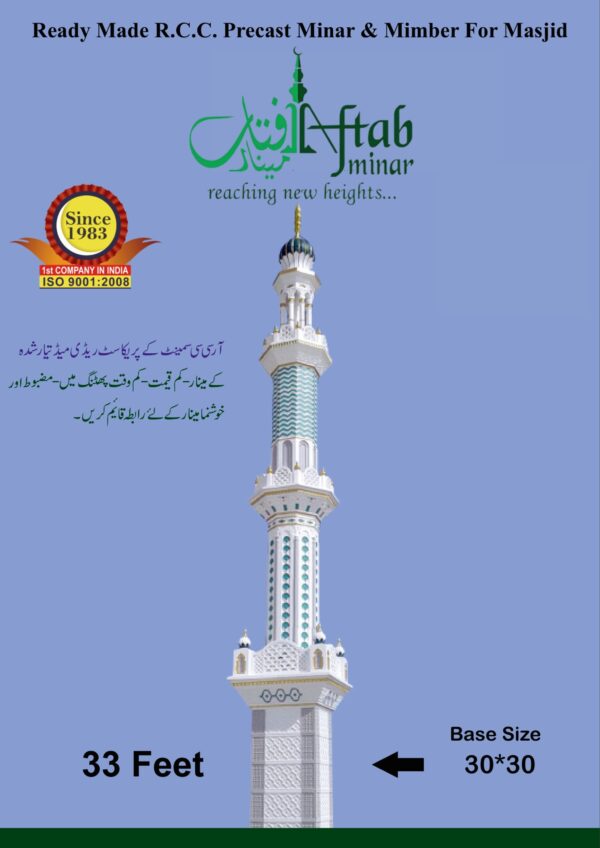 33 Feet Minar