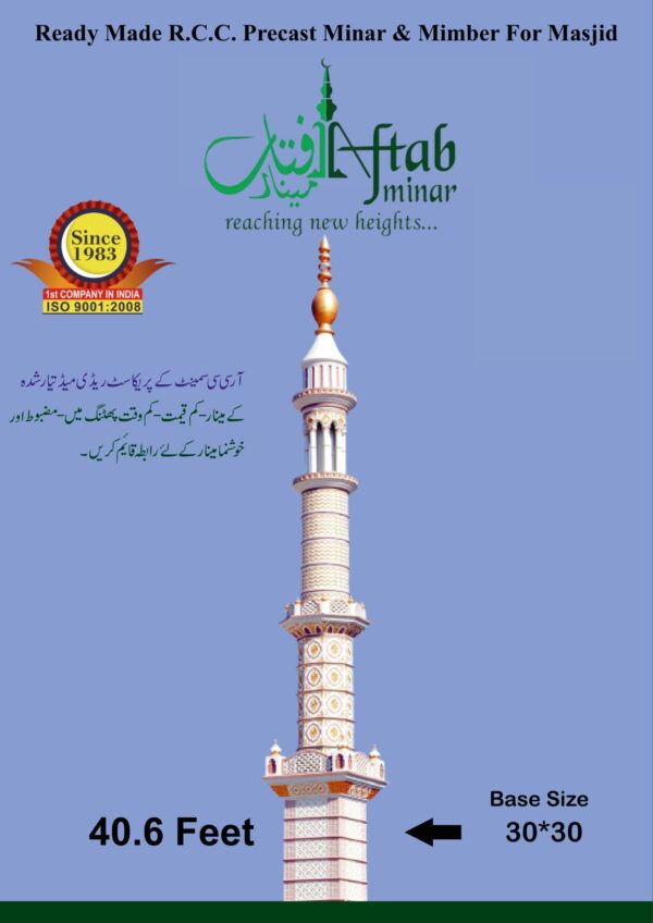 40.6 Feet Minar