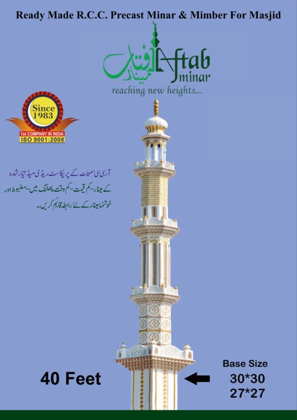 40 Feet Minar