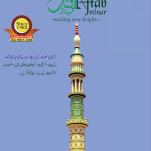 42 Feet Minar