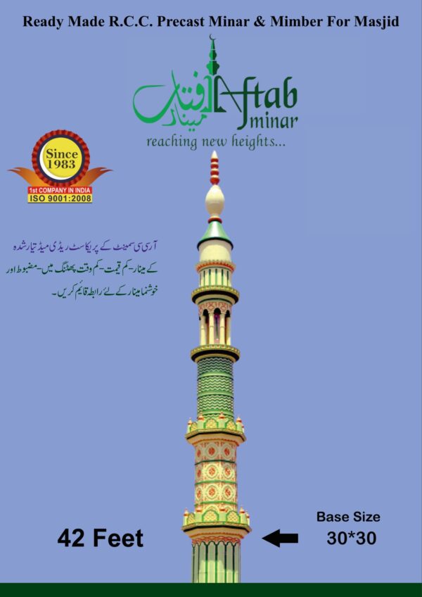 42 Feet Minar