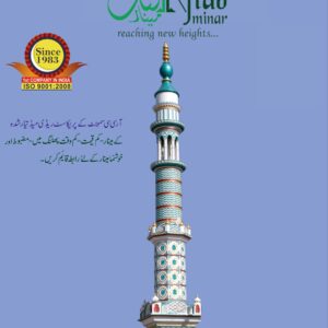 45 Feet Minar