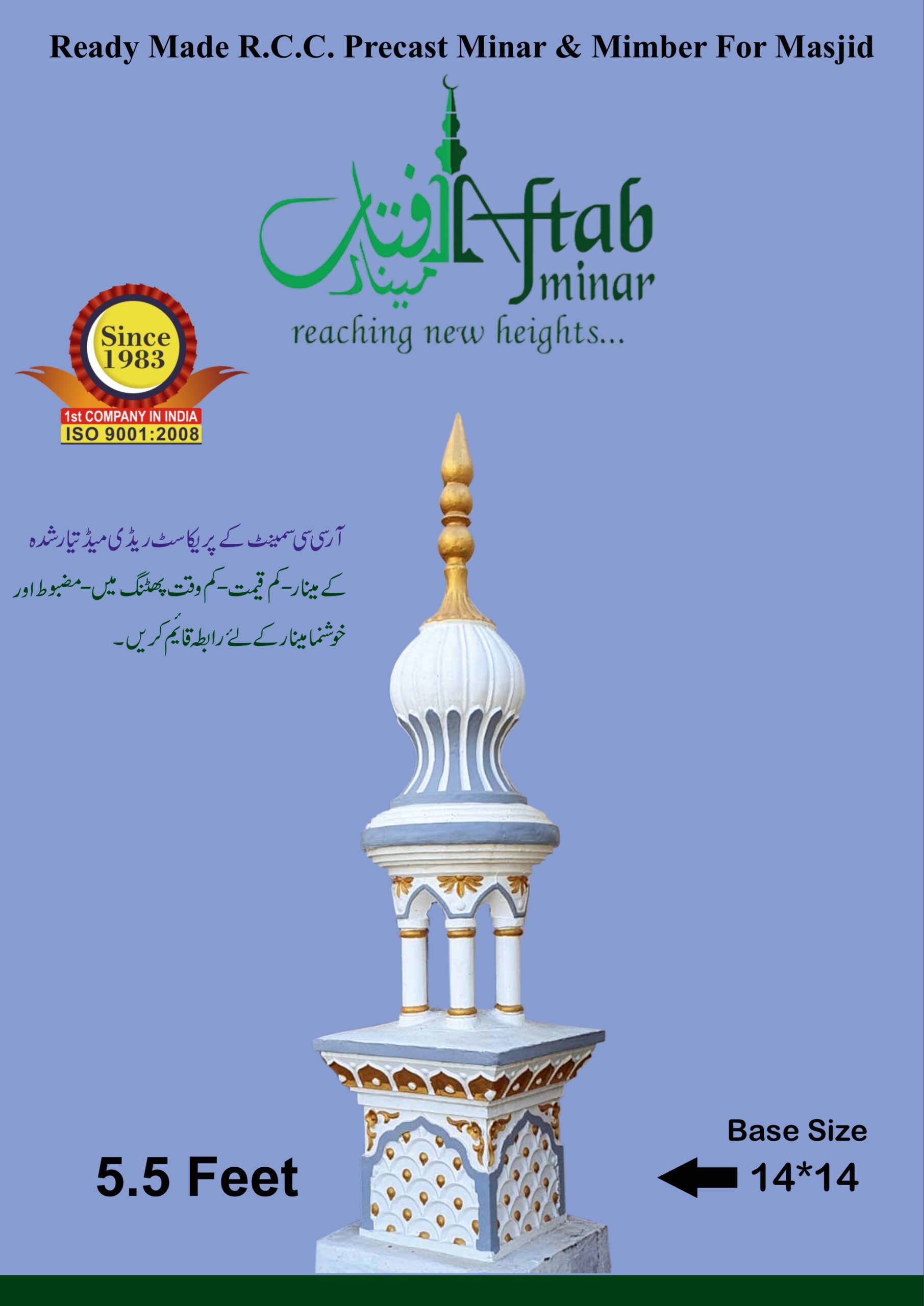 5.5 Feet Minar (12*12)
