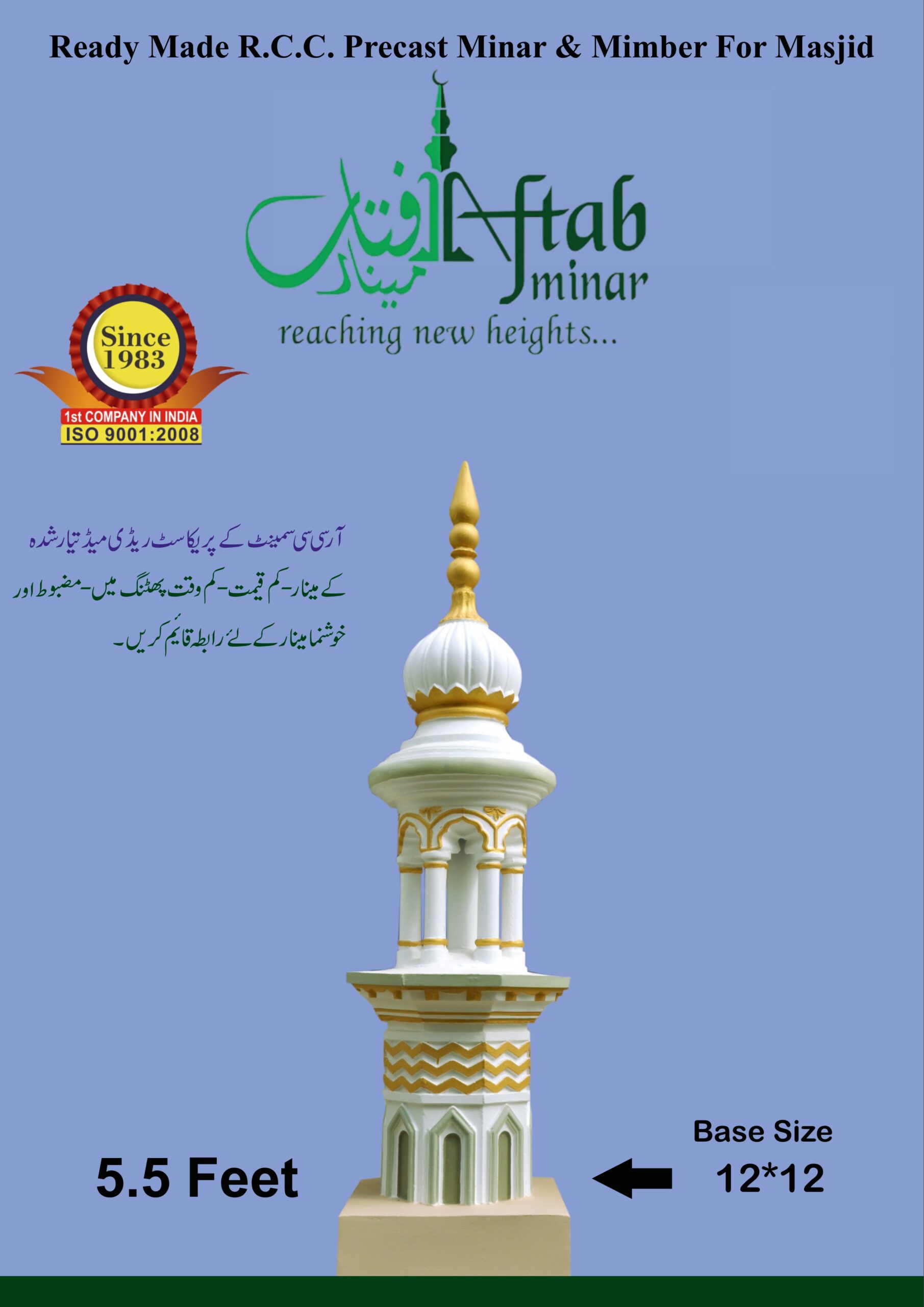 5.5 Feet Minar (14*14)
