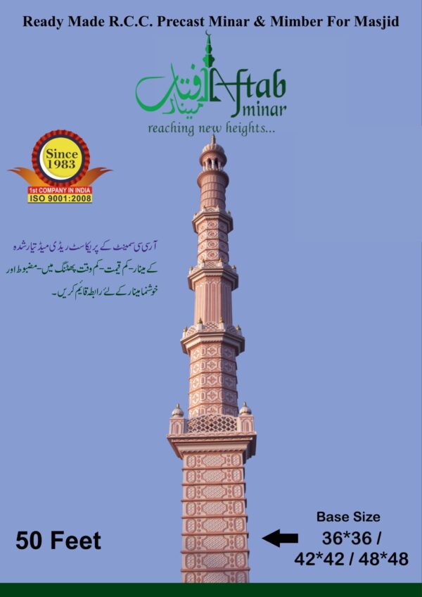 50 Feet Minar