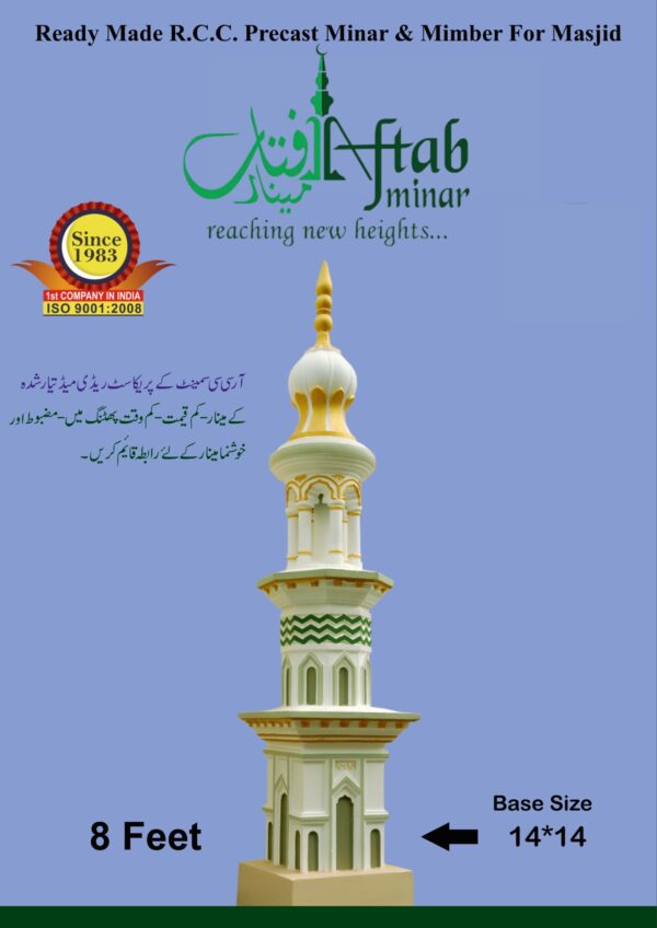 8 Feet Minar