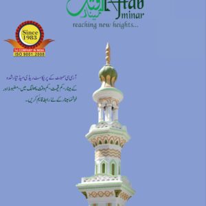 9.7 Feet Minar